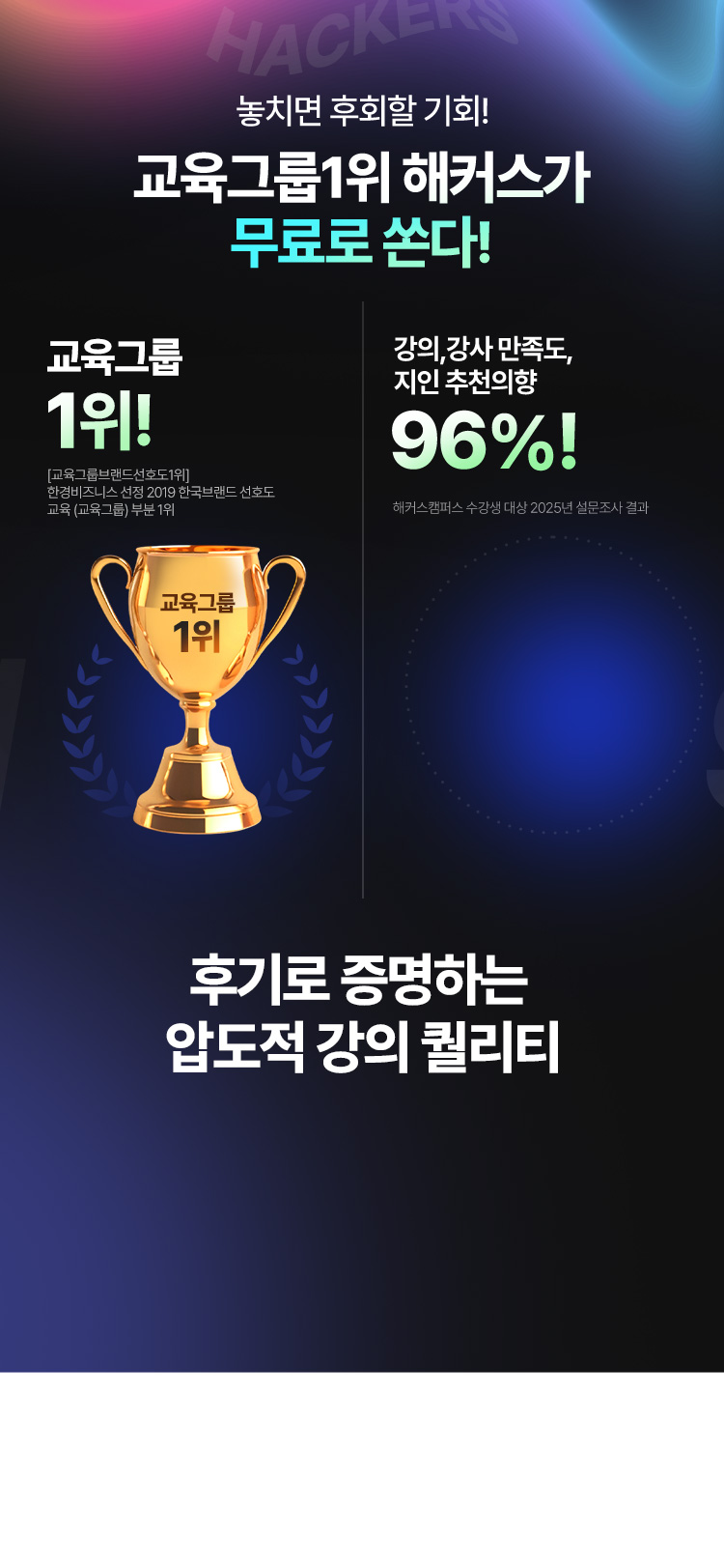 교육그룹1위 해커스가 무료로 쏜다!