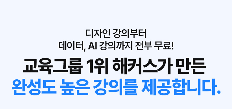 완성도 높은 강의를 제공합니다.