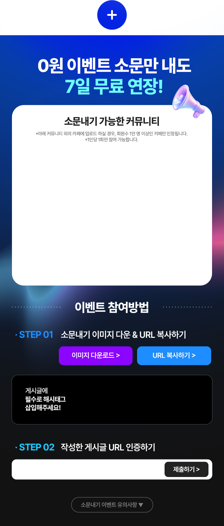 0원 이벤트 소문만내도 7일 무료 연장