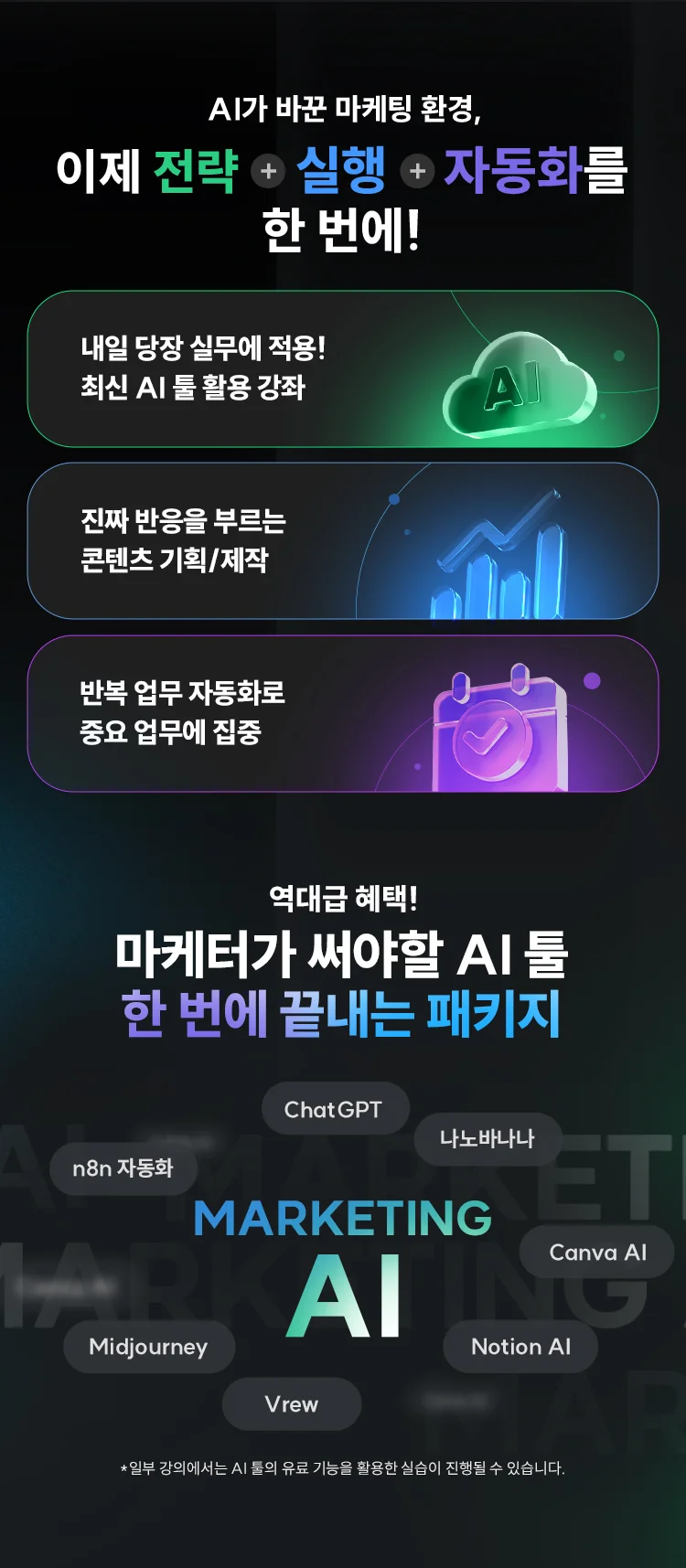 이제 전략 실행 자동화를 한 번에!