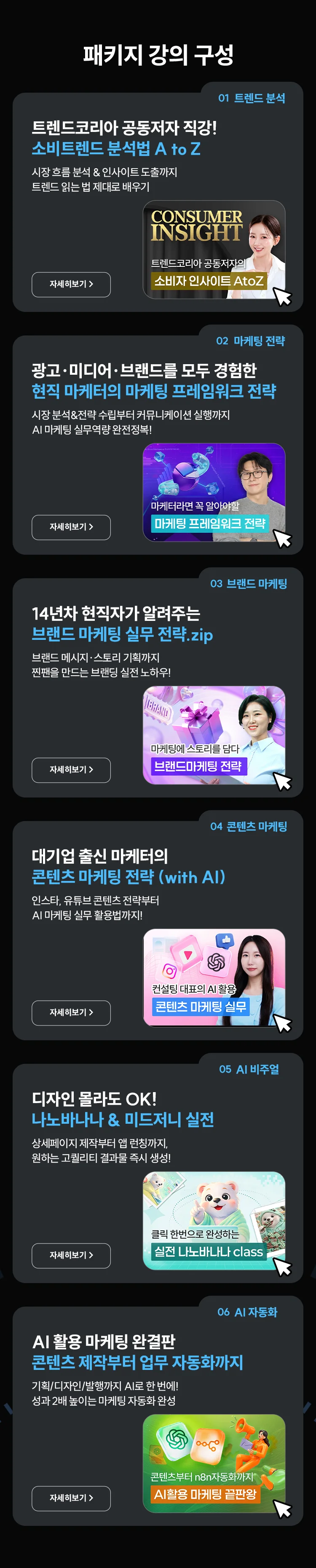 패키지 강의 구성