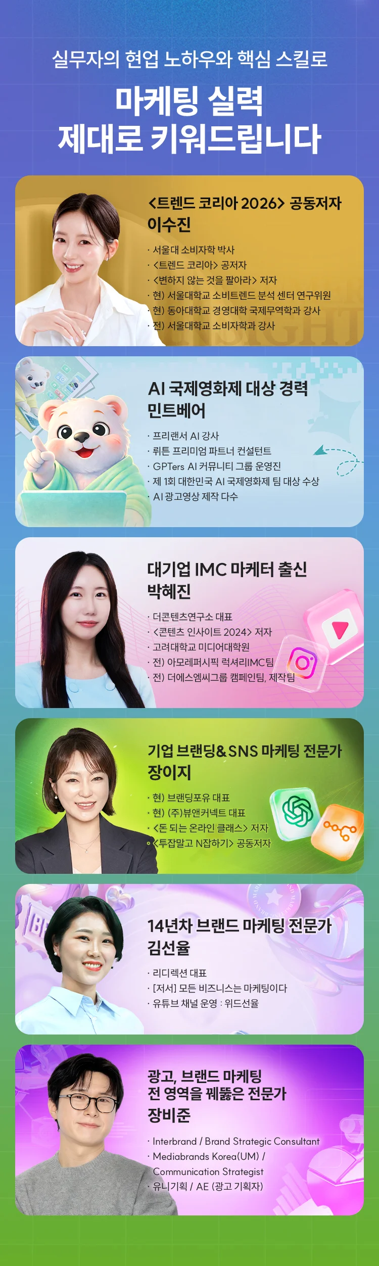 마케팅 실력 제대로 키워드립니다