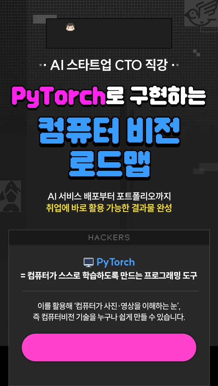 해커스 캠퍼스 컴퓨터 비전 이벤트