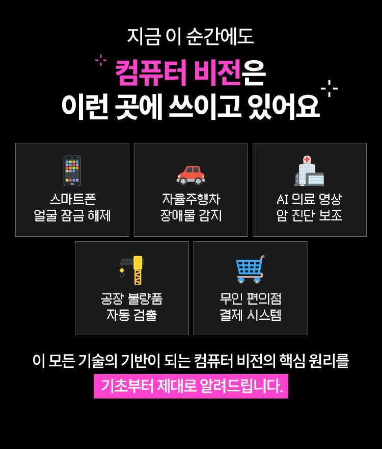 해커스 캠퍼스 컴퓨터 비전 이벤트