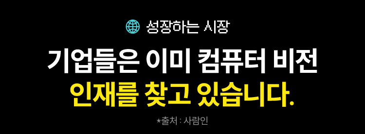 해커스 캠퍼스 컴퓨터 비전 이벤트