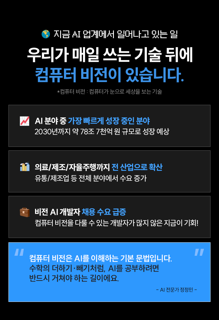해커스 캠퍼스 컴퓨터 비전 이벤트