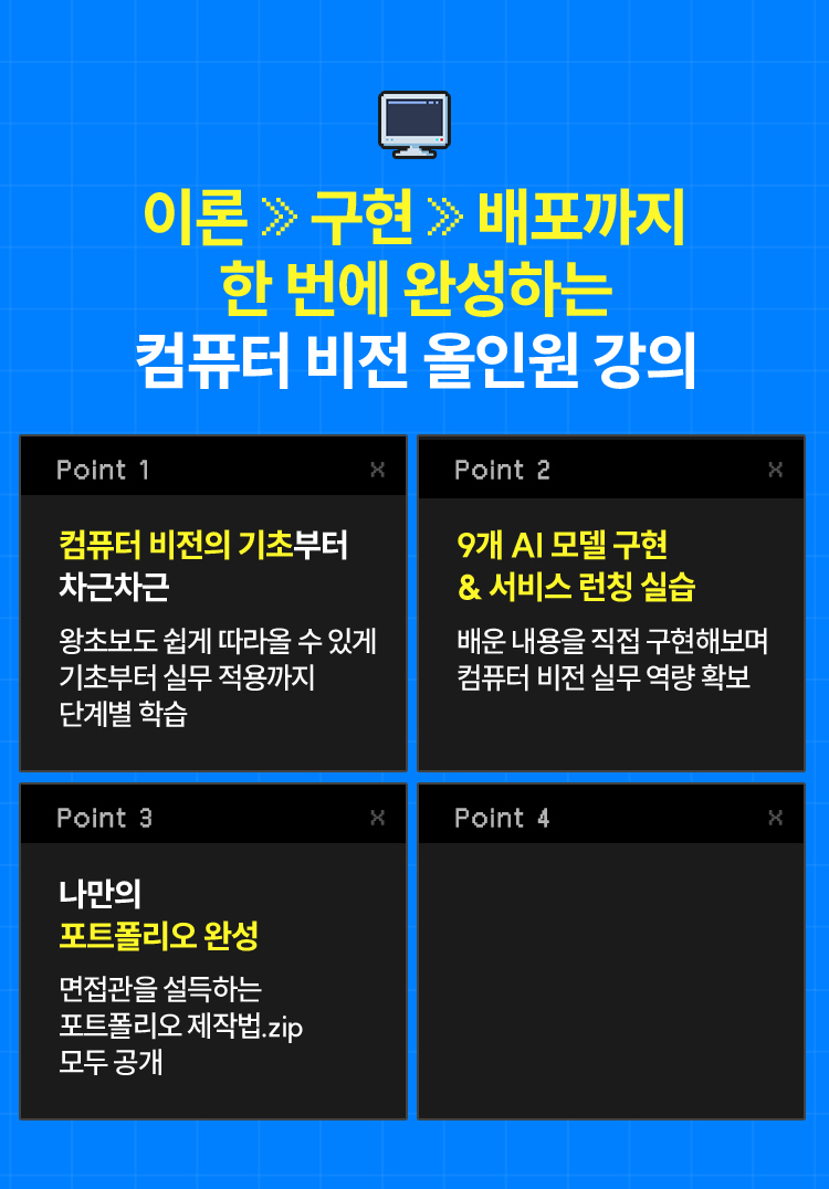 해커스 캠퍼스 컴퓨터 비전 이벤트
