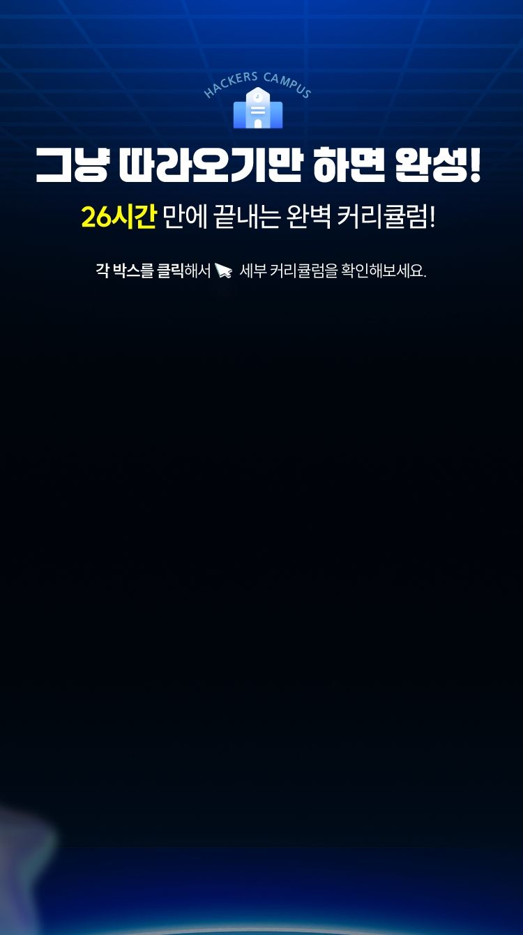 해커스 캠퍼스 이벤트 페이지