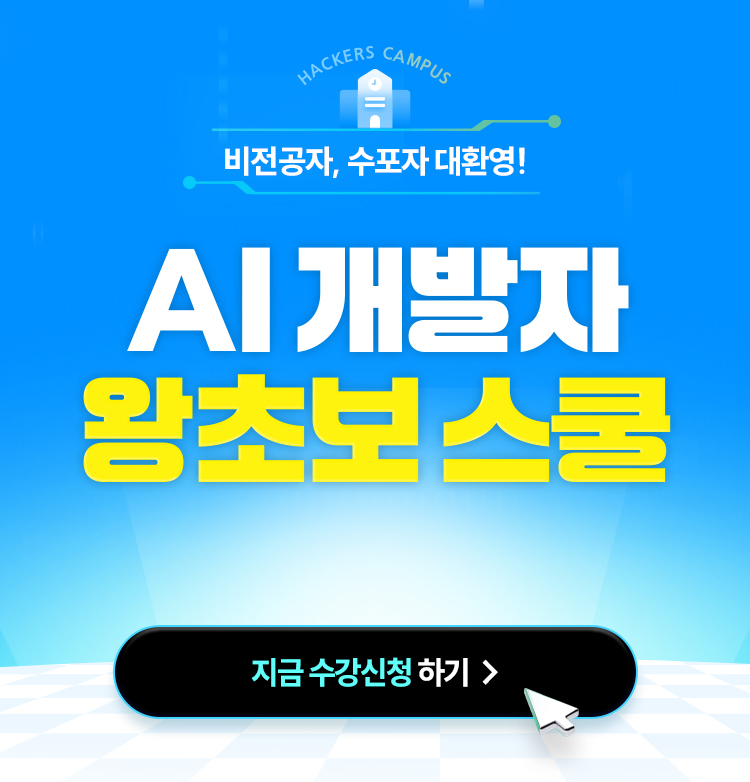 해커스 캠퍼스 이벤트 페이지