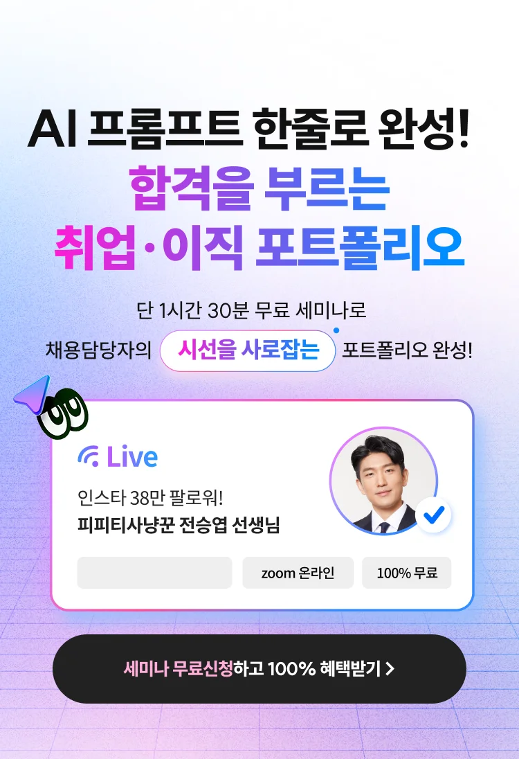 해커스캠퍼스 AI PPT 세미나 메인