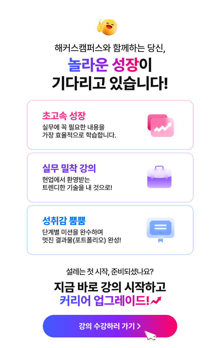 놀라운 성장이 기다리고 있습니다!