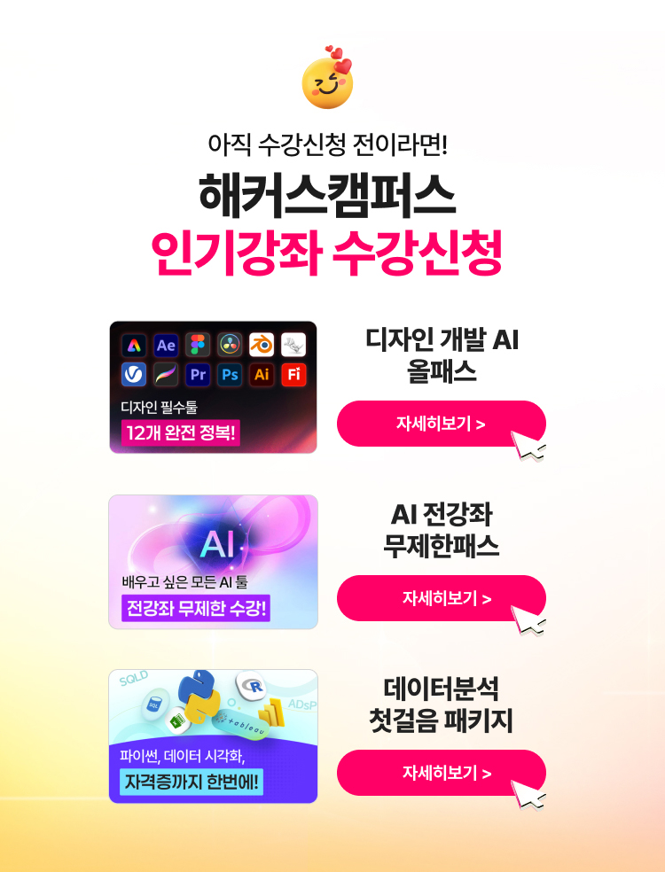 인기강좌 수강신청