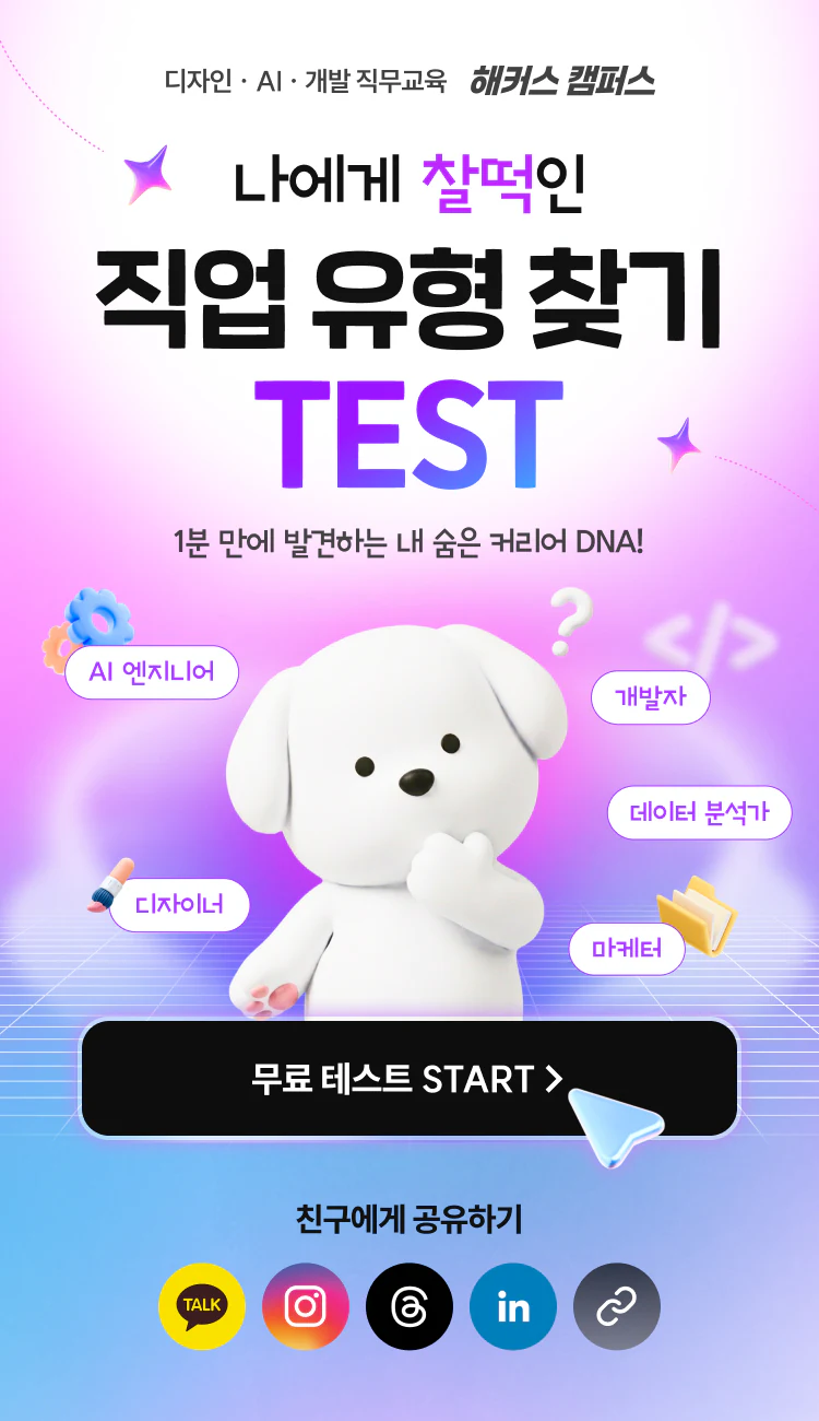 직업 유형 찾기 TEST