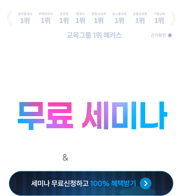 해커스 캠퍼스