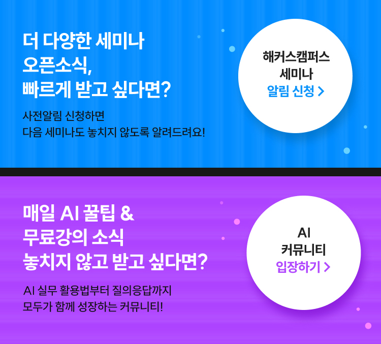 LIVE 무료 세미나