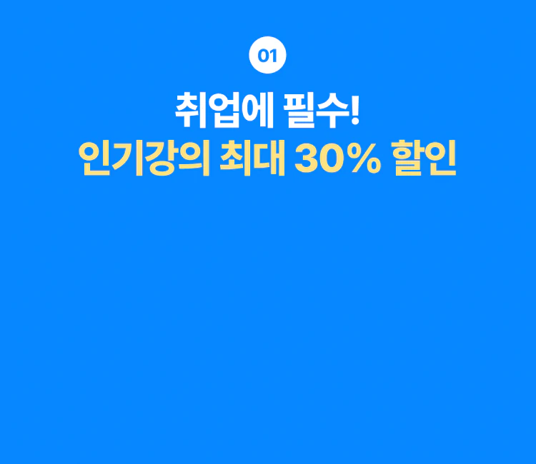 할인 강의 슬라이드