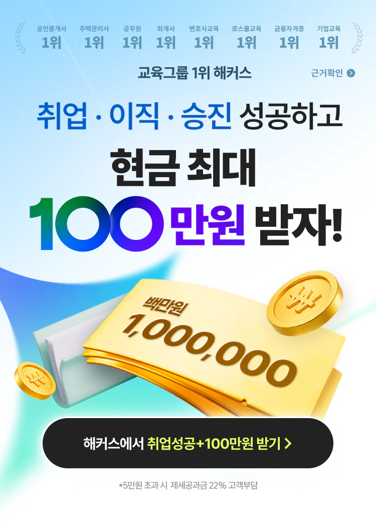 취업 이직 승진 축하금 100만원 이벤트