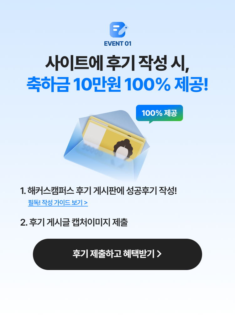 성공후기 제출 안내
