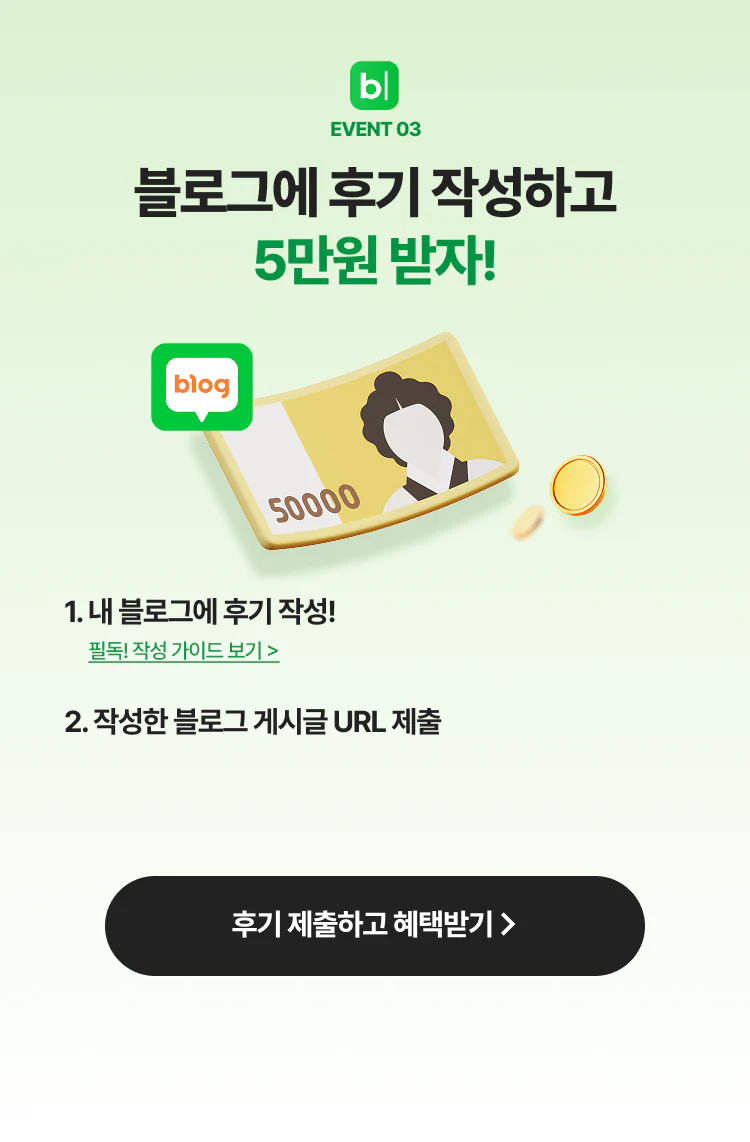 성공후기 게시글 제출하고 혜택받기