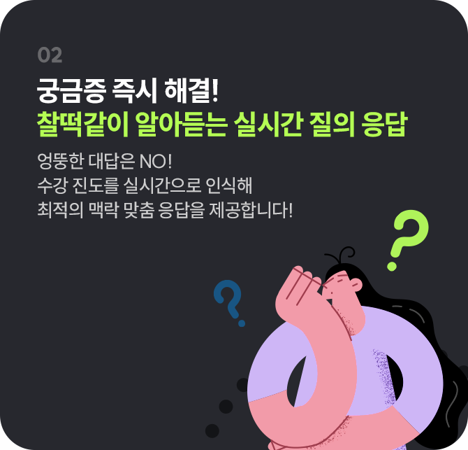 해커스 AI 튜터
