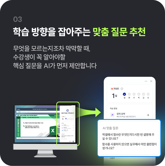 해커스 AI 튜터