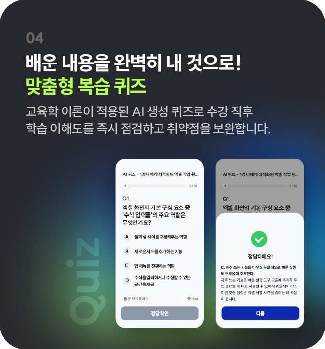 해커스 AI 튜터