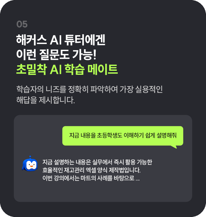 해커스 AI 튜터