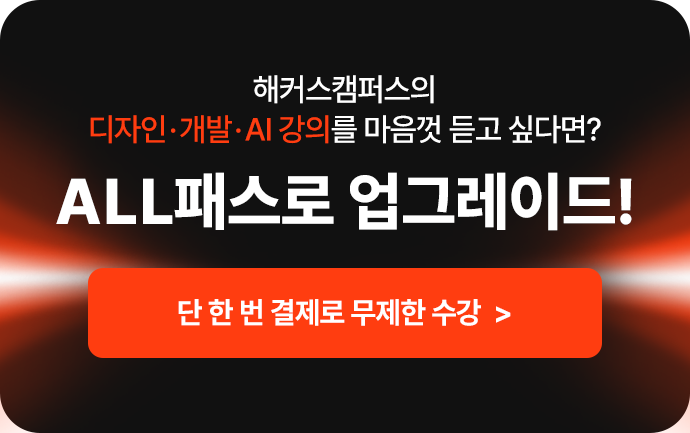 전강좌 무제한 패스로 업그레이드