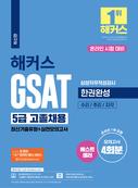 해커스잡 이미지