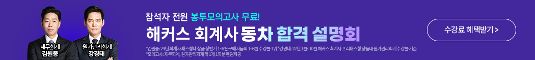 해커스 동차 설명회 소재 배너