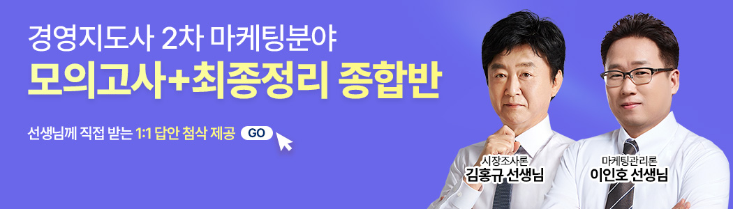 모의고사+최종정리 종합반