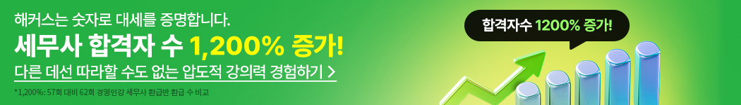 세무사 200% 환급반