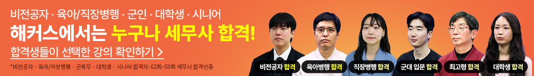 세무사 200% 환급반