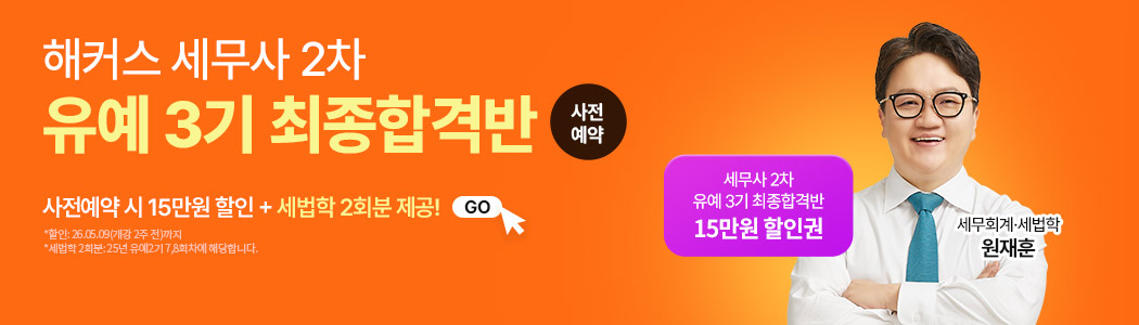 유예3기 최종합격반