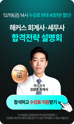 해커스 경영지도사 마케팅분야 설명회 배너