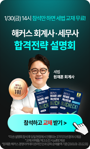 해커스 합격전략설명회 배너