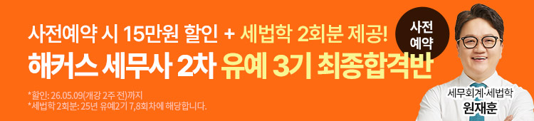 유예3기 최종합격반