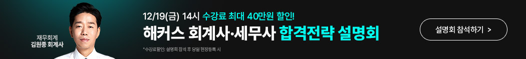 해커스_설명회_배너