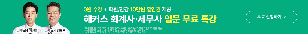 해커스 입문무료특강 배너