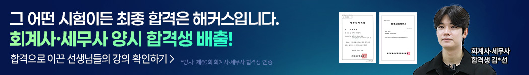 회계사 300% 환급반