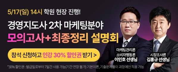 26/05/17 마케팅분야 모의고사+최종정리 설명회