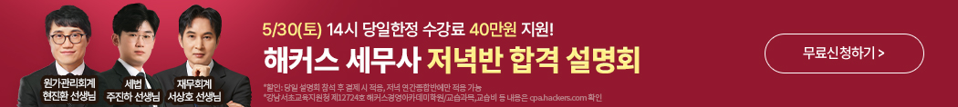 세무사 저녁반 설명회