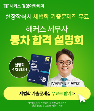 26/04/28 동차 합격live 설명회 + 가답안 서비스 배너