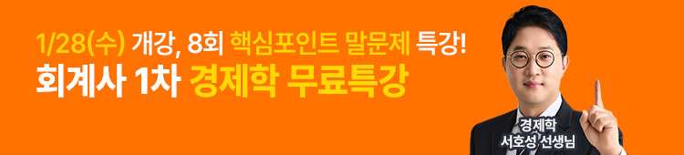 서호성 파이널 특강