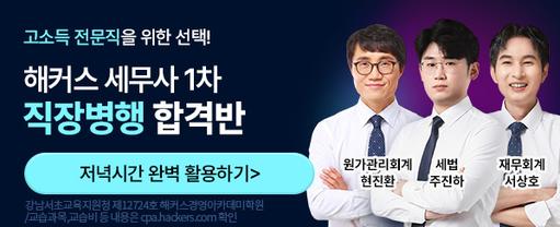 해커스 경영 이미지