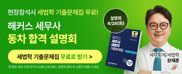 세무사 2차 동차 설명회