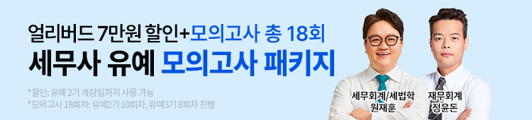 유예 모의고사 패키지