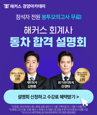 회계사,세무사 설명회/회계사 풀서비스 배너