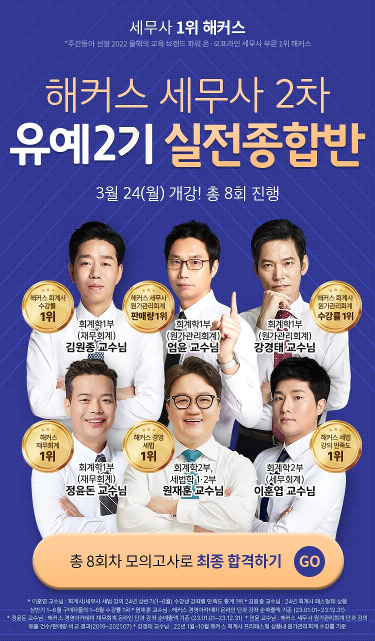 해커스 세무사2차 유예2기 실전종합반