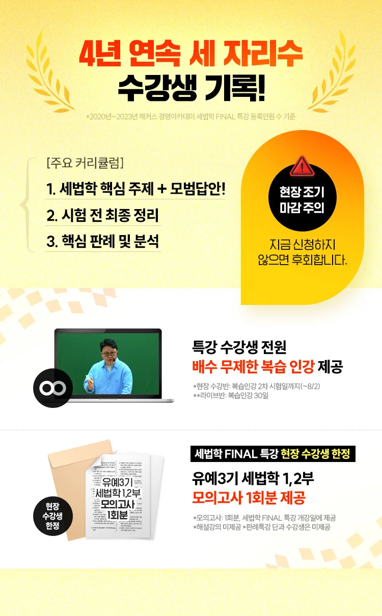 세무사 2차 세법학 final 특강 혜택